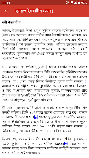 নবীদের কাহিনী পিসি