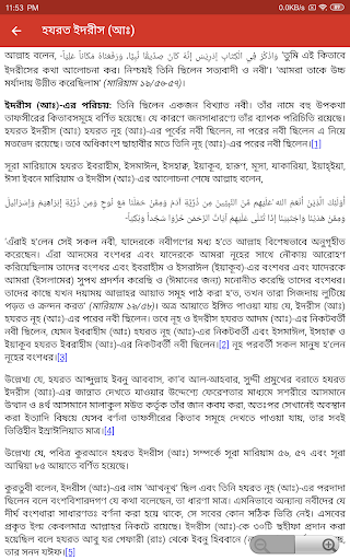 নবীদের কাহিনী পিসি
