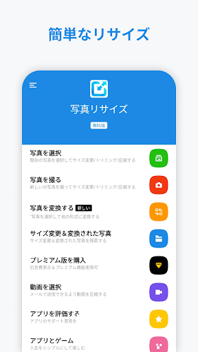 写真リサイズ