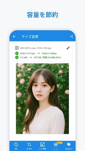 写真リサイズ