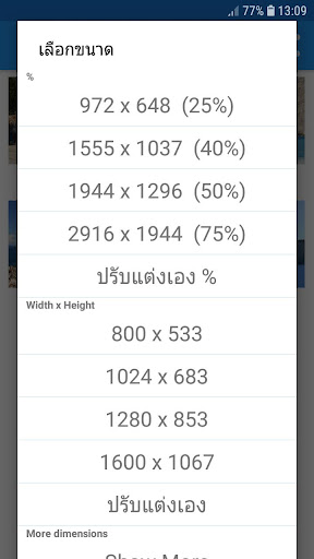 ปรับขนาดไฟล์ภาพถ่าย & รูปภาพ PC