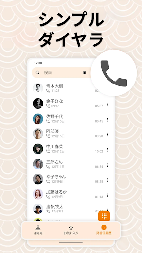シンプルダイヤラ PC版
