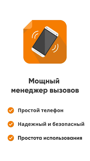 Простой телефон