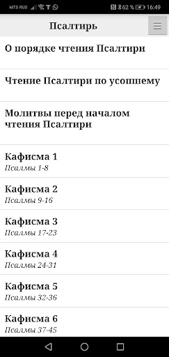 Псалтирь (платная версия) ПК