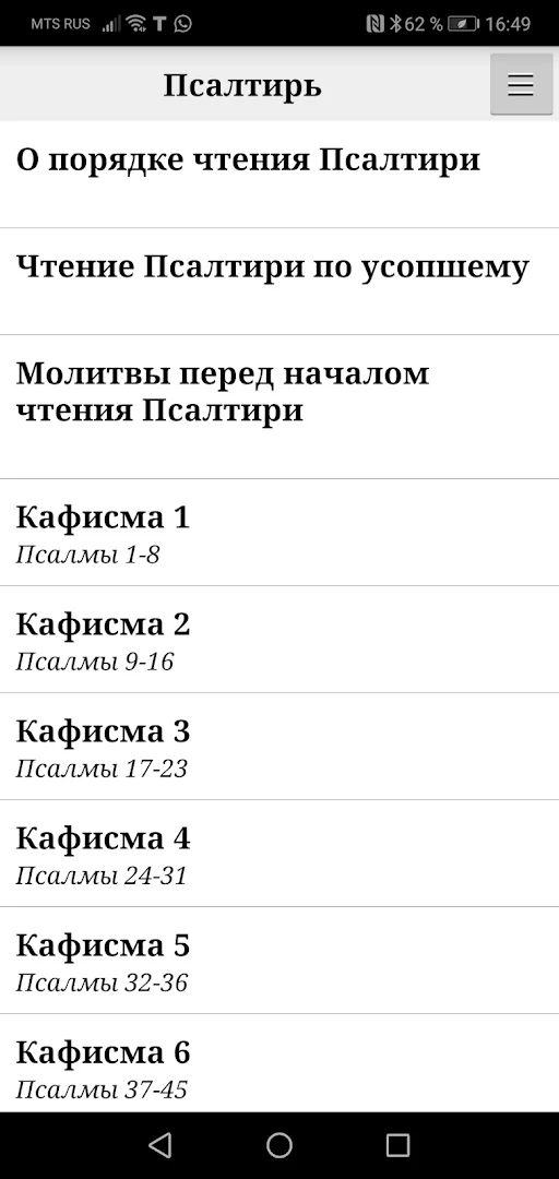 Псалтирь (платная версия) ПК