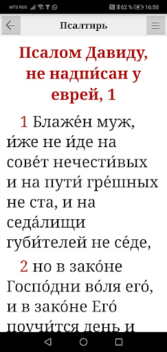 Псалтирь (платная версия) ПК