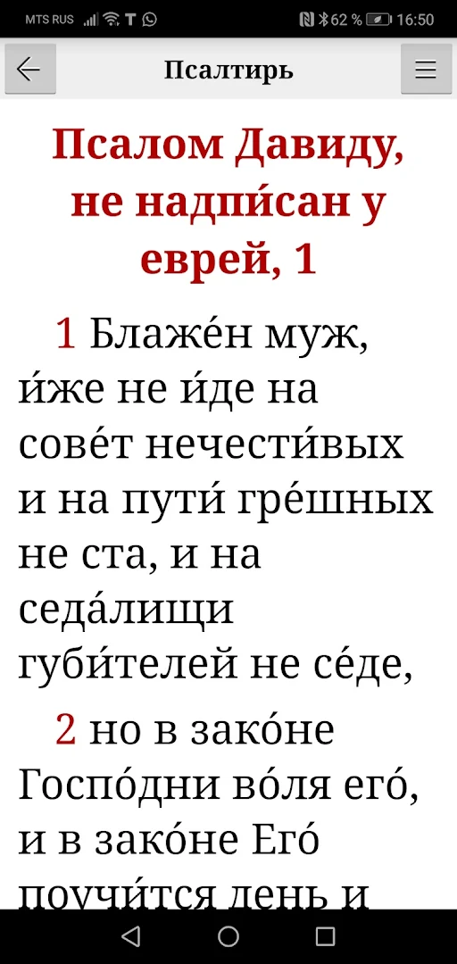 Псалтирь (платная версия) ПК