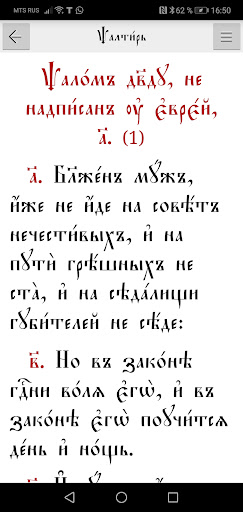 Псалтирь (платная версия) ПК