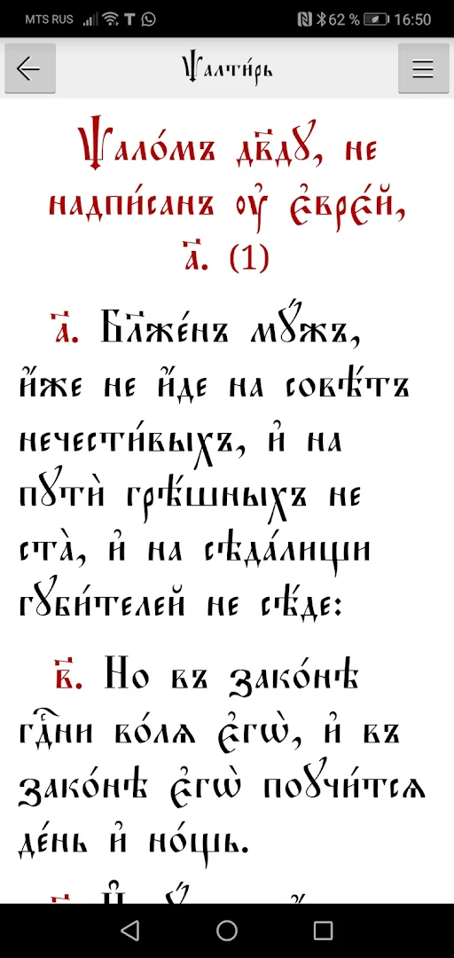 Псалтирь (платная версия) ПК