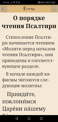 Псалтирь (платная версия) ПК