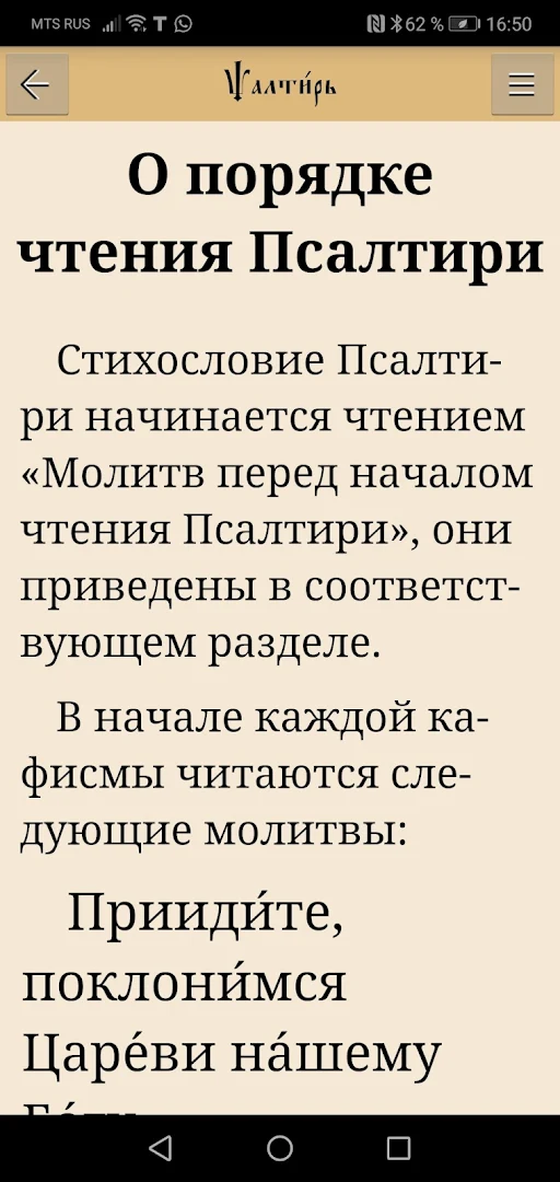 Псалтирь (платная версия) ПК