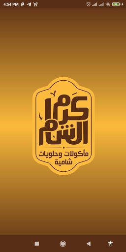 كرم الشام الحاسوب