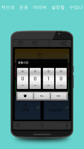 Tabata Timer - 타바타 운동 타이머