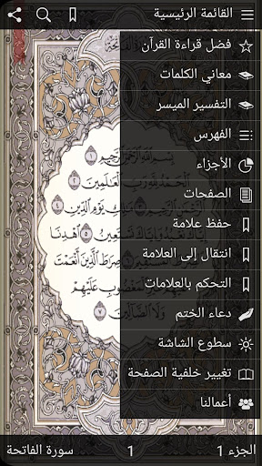 القرآن الكريم مع تفسير ومعاني الحاسوب