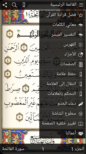 القرآن الكريم مع التفسير