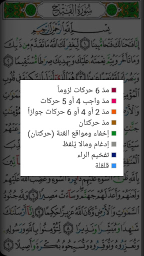 القرآن الكريم - مصحف التجويد ا الحاسوب