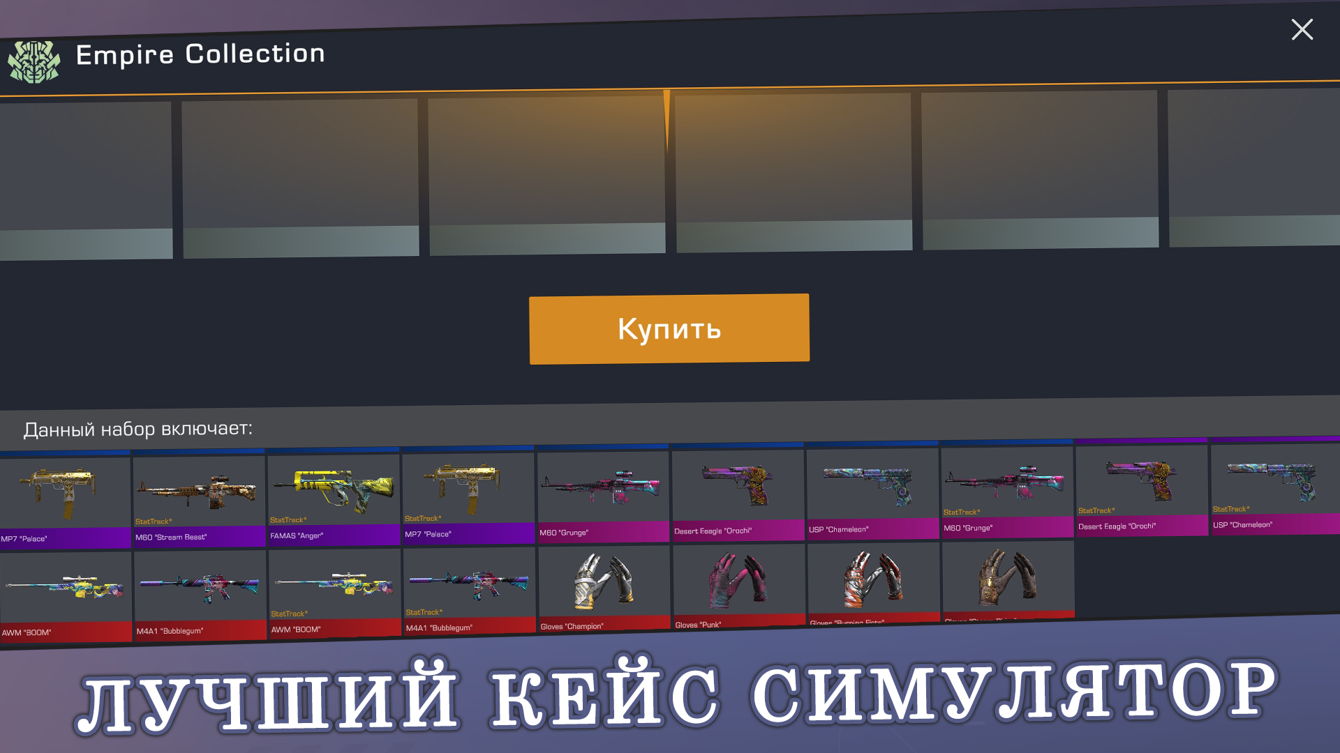 Кейс Симулятор для Стандофф 2 PC