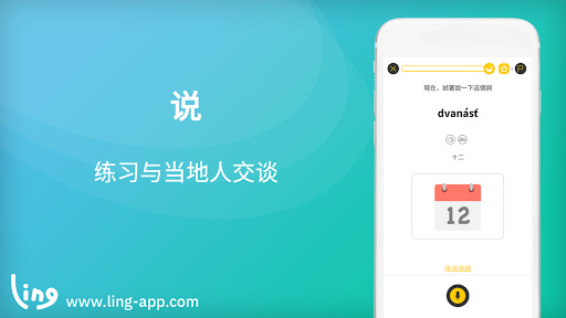 轻松学斯洛伐克语电脑版