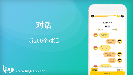 轻松学斯洛伐克语电脑版