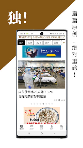 Sin Chew 星洲日报 - Malaysia News