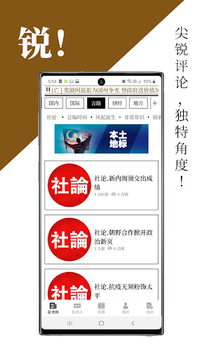Sin Chew 星洲日报 - Malaysia News