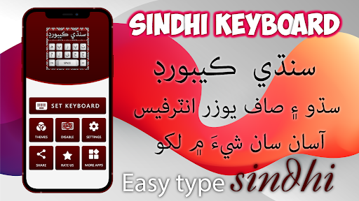 سندھی کی بورڈ :Sindhi Keyboard پی سی