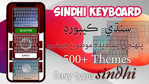 سندھی کی بورڈ :Sindhi Keyboard پی سی