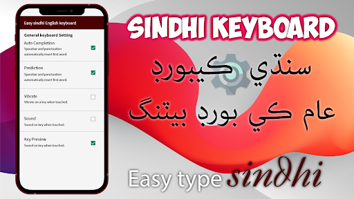 سندھی کی بورڈ :Sindhi Keyboard پی سی