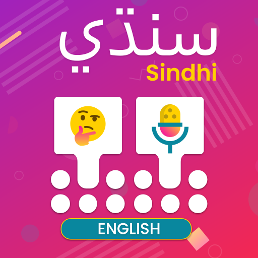 Sindhi Voice Typing Keyboard پی سی