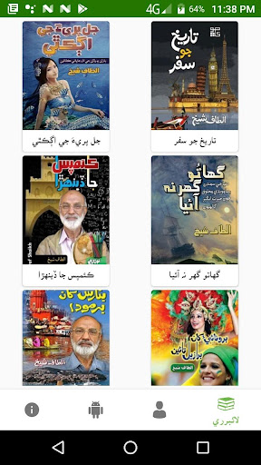 Altaf Shaikh Books پی سی