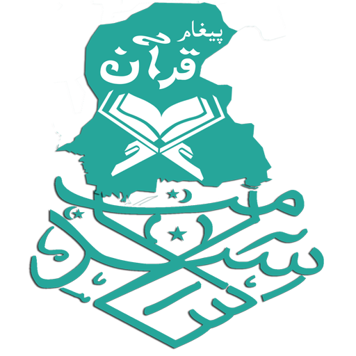 Quran in Sindhi Paigam-e-Quran