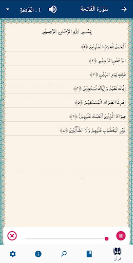 Quran in Sindhi Paigam-e-Quran پی سی