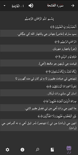 Quran in Sindhi Paigam-e-Quran پی سی