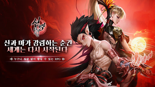 신명:타락의 신 PC