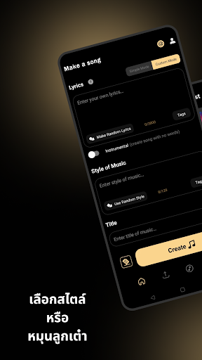 Music AI - สร้างเพลง