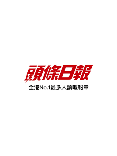 頭條日報高清揭頁版電腦版