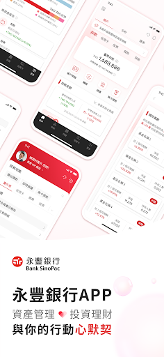 永豐銀行行動銀行-新版電腦版