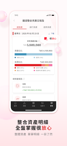 永豐銀行行動銀行-新版電腦版