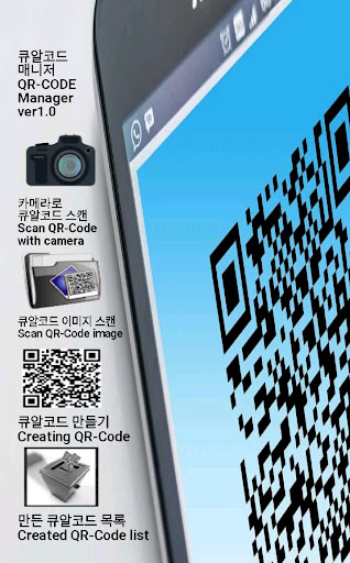 큐알코드 안전 스캔(QR Code Safe Scan) PC