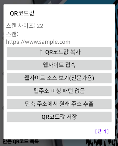 큐알코드 안전 스캔(QR Code Safe Scan) PC