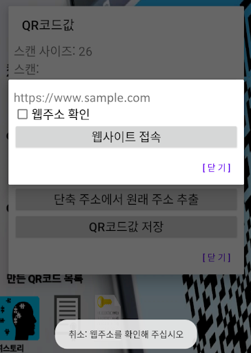 큐알코드 안전 스캔(QR Code Safe Scan) PC