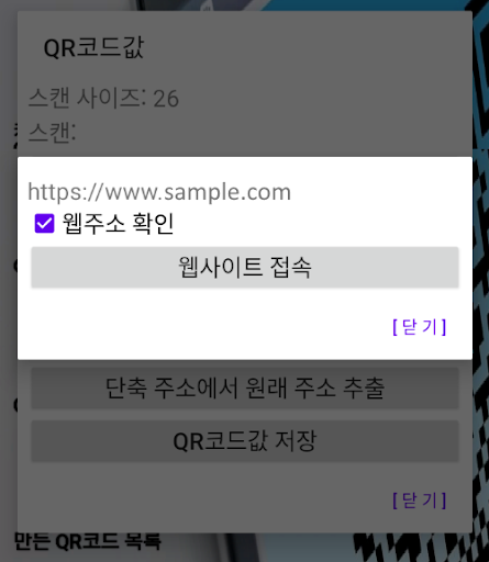 큐알코드 안전 스캔(QR Code Safe Scan) PC