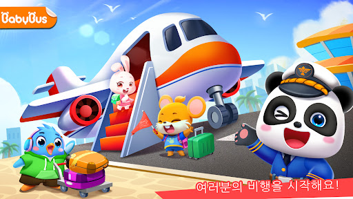아기 판다의 공항 PC