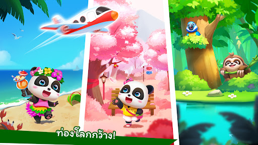 สนามบินของแพนด้าน้อย