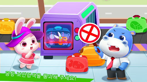 아기 판다의 공항 PC