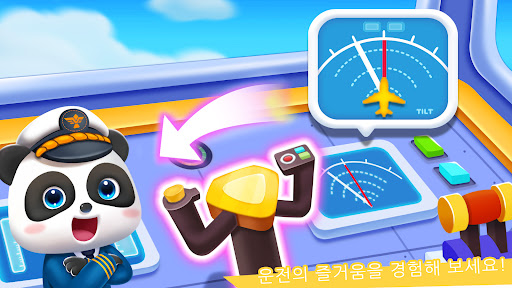 아기 판다의 공항 PC