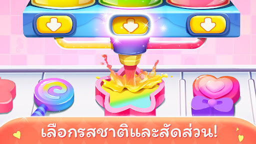 ร้านลูกกวาดของแพนด้าน้อย PC