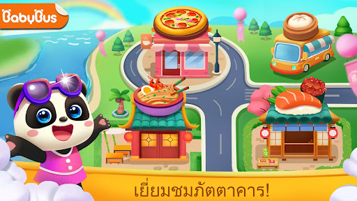 แพนด้าน้อย: ร้านอาหารติดดาว PC