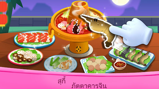 แพนด้าน้อย: ร้านอาหารติดดาว PC