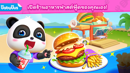 ทำอาหารฟาสต์ฟู้ดของแพนด้าน้อย PC